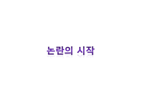 학교폭력 사실 학생부 기재 찬반논란-3