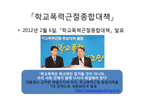 학교폭력 사실 학생부 기재 찬반논란-4