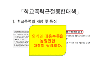 학교폭력 사실 학생부 기재 찬반논란-6