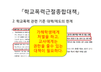 학교폭력 사실 학생부 기재 찬반논란-7