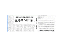 학교폭력 사실 학생부 기재 찬반논란-11