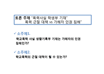 학교폭력 사실 학생부 기재 찬반논란-13