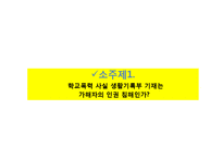 학교폭력 사실 학생부 기재 찬반논란-14