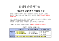 학교폭력 사실 학생부 기재 찬반논란-16