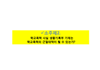 학교폭력 사실 학생부 기재 찬반논란-17