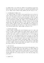 정서 및 행동장애아 하위유형 중 주의력결핍과잉행동장애(ADHD)에 대해 구체적으로 조사하기-6