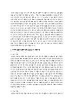 정서 및 행동장애아 하위유형 중 주의력결핍과잉행동장애(ADHD)에 대해 구체적으로 조사하기-7