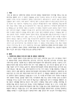 사회복지와 관련된 우리나라 영화나 서적을 하나 선택하여 내용과 관련된 사회복지법을 찾아 현행법의 장단점을 적고, 앞으로의 발전방향-2