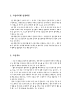 [사업계획서] 중국인대상 원정 운전면허취득 여행상품개발 창업 사업계획서-3
