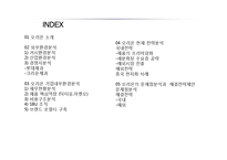 ORION 오리온 경영분석과 오리온 국내외 경영전략분석및 오리온 현 문제점과 해결방안제안 PPT레포트-2