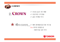 ORION 오리온 경영분석과 오리온 국내외 경영전략분석및 오리온 현 문제점과 해결방안제안 PPT레포트-11