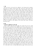 청소년기의 사회환경인 가정, 학교, 친구, 대중매체 중 하나를 골라 그것의 영향을 쓰고 특히 긍정적인 측면이 강화되기 위한 방안을 논하시오-2