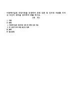 아동복지실천 대상아동을 선정하여 관련 신문 및 인터넷 자료를 가지고 자신의 생각을 정리하여 제출 하시오-1