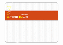 SNS마케팅 정의분석과 기업과 제품들의 SNS마케팅 성공,실패사례분석및 SNS마케팅 미래방향연구 레포트-7