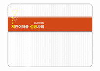 SNS마케팅 정의분석과 기업과 제품들의 SNS마케팅 성공,실패사례분석및 SNS마케팅 미래방향연구 레포트-19