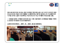 SNS마케팅 정의분석과 기업과 제품들의 SNS마케팅 성공,실패사례분석및 SNS마케팅 미래방향연구 레포트-20