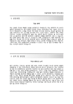 (서울의료원자기소개서 + 면접족보) 서울의료원(간호직)자소서 [서울의료원간호사합격자기소개서서울의료원자소서항목]-2