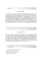(서울의료원자기소개서 + 면접족보) 서울의료원(간호직)자소서 [서울의료원간호사합격자기소개서서울의료원자소서항목]-3