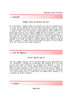 (이테크건설자기소개서 + 면접족보) 이테크건설자소서 [이테크건설합격자기소개서이테크건설자소서항목]-2