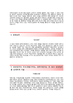 (이테크건설자기소개서 + 면접족보) 이테크건설자소서 [이테크건설합격자기소개서이테크건설자소서항목]-3