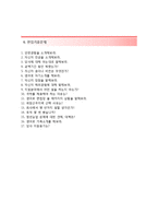 (이테크건설자기소개서 + 면접족보) 이테크건설자소서 [이테크건설합격자기소개서이테크건설자소서항목]-4