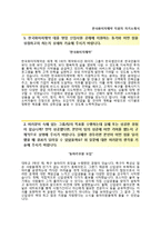 (한국화이자제약자기소개서 + 면접족보) 한국화이자제약(영업인턴)자소서 [한국화이자제약합격자기소개서한국화이자제약자소서항목]-2