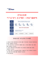 (현대오트론자기소개서 + 면접족보) 현대오트론자소서 [현대오트론합격자기소개서현대오트론자소서항목]-1