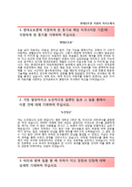 (현대오트론자기소개서 + 면접족보) 현대오트론자소서 [현대오트론합격자기소개서현대오트론자소서항목]-2