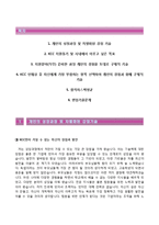 (KCC자기소개서 + 면접족보) KCC(대졸신입사원)자소서 [KCC그룹합격자기소개서KCC그룹자소서항목]-2