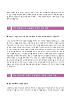 (KCC자기소개서 + 면접족보) KCC(대졸신입사원)자소서 [KCC그룹합격자기소개서KCC그룹자소서항목]-3