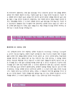 (KCC자기소개서 + 면접족보) KCC(대졸신입사원)자소서 [KCC그룹합격자기소개서KCC그룹자소서항목]-4