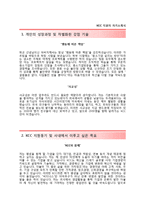 (KCC자기소개서와 면접기출문제) KCC대졸신입자소서 [KCC그룹합격자기소개서KCC자소서항목]-2