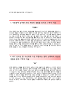 (KCC자기소개서와 면접기출문제) KCC대졸신입자소서 [KCC그룹합격자기소개서KCC자소서항목]-3