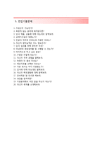 (KCC자기소개서와 면접기출문제) KCC대졸신입자소서 [KCC그룹합격자기소개서KCC자소서항목]-4