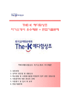 [더케이예다함상조자기소개서] 더케이예다함상조자소서,The-K예다함상조합격자기소개서,thek예다함상조자소서항목-1