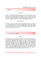 [더케이예다함상조자기소개서] 더케이예다함상조자소서,The-K예다함상조합격자기소개서,thek예다함상조자소서항목-2