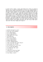 [더케이예다함상조자기소개서] 더케이예다함상조자소서,The-K예다함상조합격자기소개서,thek예다함상조자소서항목-4