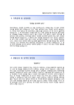 [새론오토모티브자기소개서] 새론오토모티브자소서,새론오토모티브합격자기소개서,새론오토모티브자소서항목-2