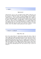 [새론오토모티브자기소개서] 새론오토모티브자소서,새론오토모티브합격자기소개서,새론오토모티브자소서항목-3