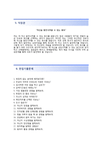 [새론오토모티브자기소개서] 새론오토모티브자소서,새론오토모티브합격자기소개서,새론오토모티브자소서항목-4