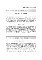 [한국가스기술공사자기소개서] 한국가스기술공사 사무직 합격자소서와 면접기출문제,한국가스기술공사합격자기소개서,한국가스기술공사자소서항목-2