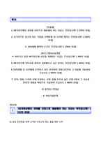 [KB국민은행자기소개서] KB국민은행 동계인턴 합격자소서와 면접기출문제,KB국민은행인턴자기소개서,KB국민은행자소서항목-2