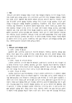 에릭슨의 심리사회발달 8단계를 설명하고 사회복지실천과의 연관성을 서술하시오-2