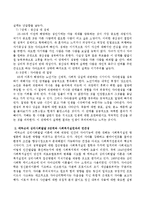 에릭슨의 심리사회발달 8단계를 설명하고 사회복지실천과의 연관성을 서술하시오-4
