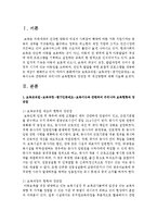 보육교직원-보육과정-평가인증제도-보육이슈와 관련하여 우리나라 보육현황과 장단점 및 개선방향-2