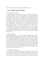 보육교직원-보육과정-평가인증제도-보육이슈와 관련하여 우리나라 보육현황과 장단점 및 개선방향-4