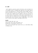 보육교직원-보육과정-평가인증제도-보육이슈와 관련하여 우리나라 보육현황과 장단점 및 개선방향-6