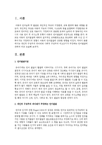 [언어지도] 개인적 구성주의 피아제와 사회적 구성주의 비고츠키가 주장하는 언어발달에 관하여 비교 논술하시오-2