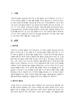 [영아발달] 영아기의 중요성을 언급하는데 이에 대한 이론적 설명과 그에 따른 구체적 예를 들어 서술-2
