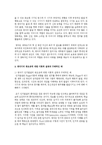 [영아발달] 영아기의 중요성을 언급하는데 이에 대한 이론적 설명과 그에 따른 구체적 예를 들어 서술-3